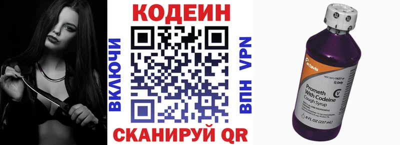Кодеин напиток Lean (лин) Слободской